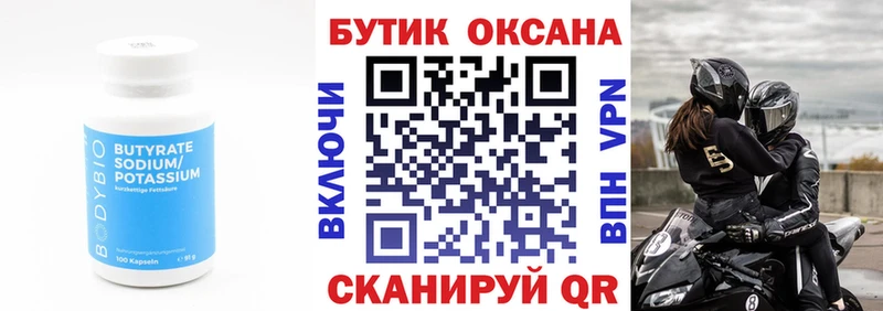 купить  цена  Воскресенск  БУТИРАТ BDO 33% 
