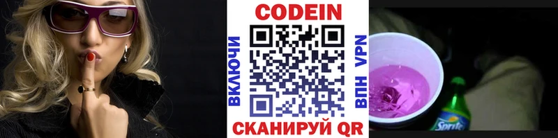 Codein напиток Lean (лин) Воскресенск